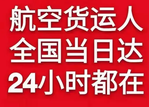 肥东白龙航空空运货物、航空货运:物流行业各岗位招聘